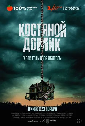 Маленький костяной домик / The Last Exit (2023) фильм скачать через торрет бесплатно в хорошем качестве