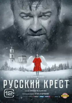 Русский крест (2023) cериал скачать через торрет бесплатно в хорошем качестве
