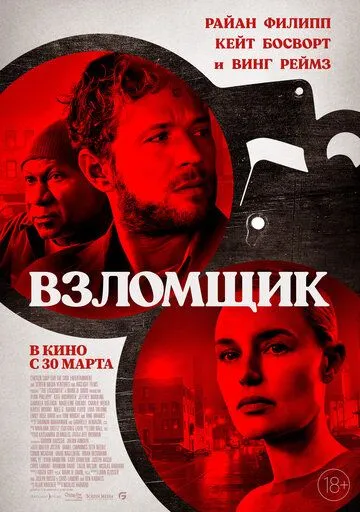 Взломщик / The Locksmith (2023) фильм скачать через торрет бесплатно в хорошем качестве