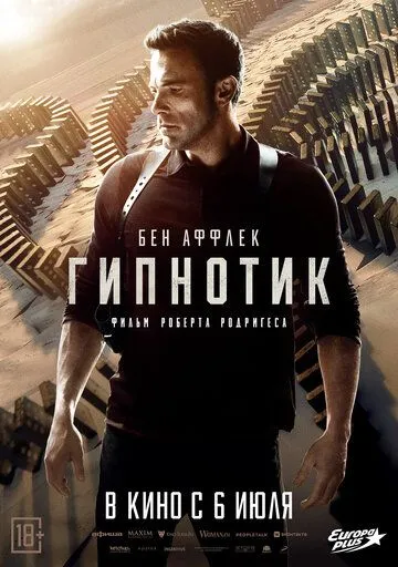 Гипнотик / Hypnotic (2023) фильм скачать через торрет бесплатно в хорошем качестве