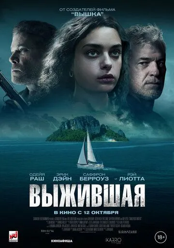 Выжившая / Dangerous Waters (2023) фильм скачать через торрет бесплатно в хорошем качестве