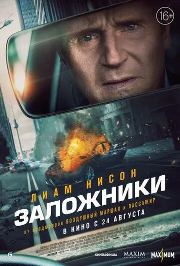 Заложники / Retribution (2023) фильм скачать через торрет бесплатно в хорошем качестве
