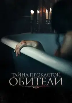 Тайна проклятой обители / The Mistress (2022) фильм скачать через торрет бесплатно в хорошем качестве