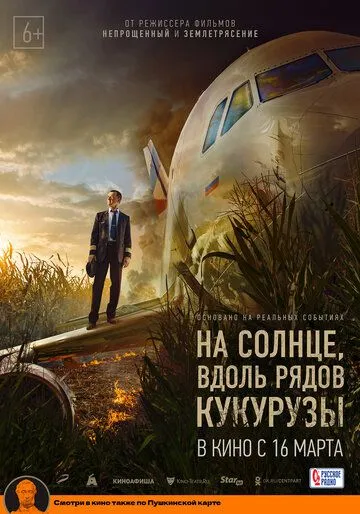На солнце, вдоль рядов кукурузы (2023) cериал скачать через торрет бесплатно в хорошем качестве