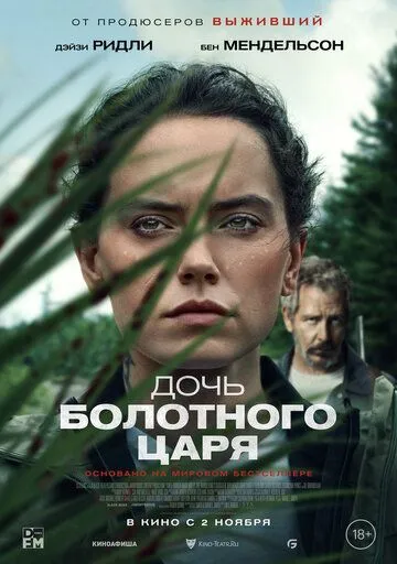 Дочь болотного царя / The Marsh King's Daughter (2023) фильм скачать через торрет бесплатно в хорошем качестве