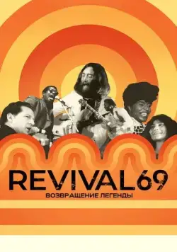Revival 69: Возвращение легенды / Revival69: The Concert That Rocked the World (2022) фильм скачать через торрет бесплатно в хорошем качестве