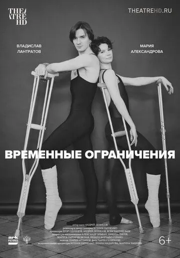 Временные ограничения (2022) фильм скачать через торрет бесплатно в хорошем качестве