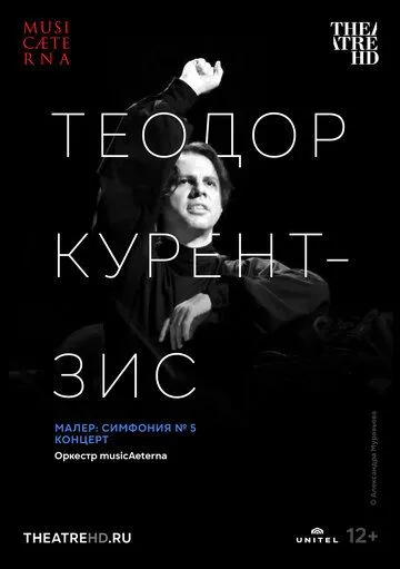 Курентзис: Малер. Симфония № 5 / Currentzis conducts Mahler No. 5 (2021) фильм скачать через торрет бесплатно в хорошем качестве