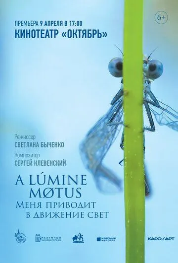 A lumine motus / Меня приводит в движение свет (2022) фильм скачать через торрет бесплатно в хорошем качестве
