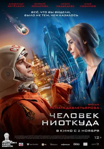 Человек ниоткуда (2023) cериал скачать через торрет бесплатно в хорошем качестве