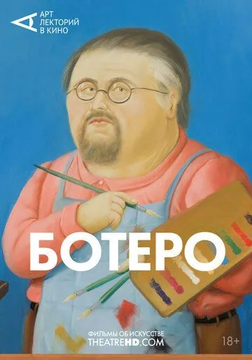 Ботеро / Botero (2018) фильм скачать через торрет бесплатно в хорошем качестве