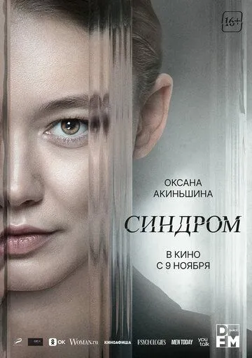 Синдром (2023) сериал скачать через торрет бесплатно в хорошем качестве