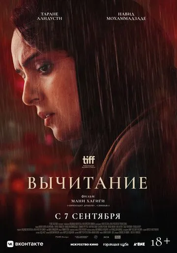Вычитание / Tafrigh (2022) фильм скачать через торрет бесплатно в хорошем качестве