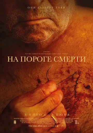 На пороге смерти / Viejos (2022) фильм скачать через торрет бесплатно в хорошем качестве