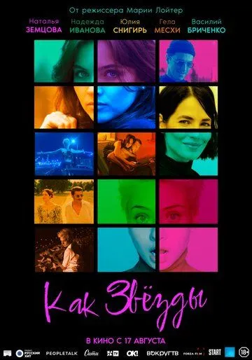 Как звёзды (2023) cериал скачать через торрет бесплатно в хорошем качестве