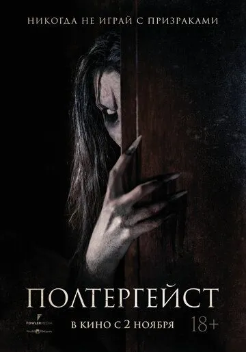 Полтергейст / The Ghost Within (2023) фильм скачать через торрет бесплатно в хорошем качестве
