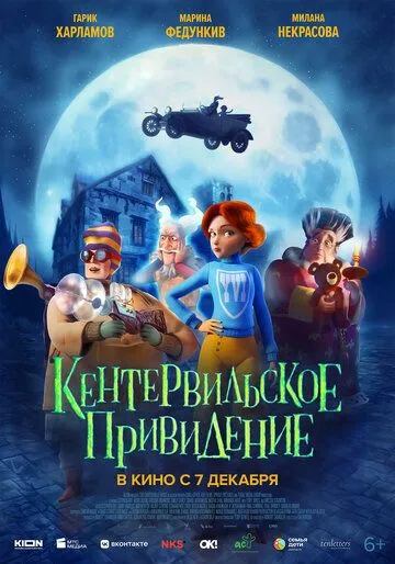 Кентервильское привидение / The Canterville Ghost (2023) мультфильм скачать через торрет бесплатно в хорошем качестве