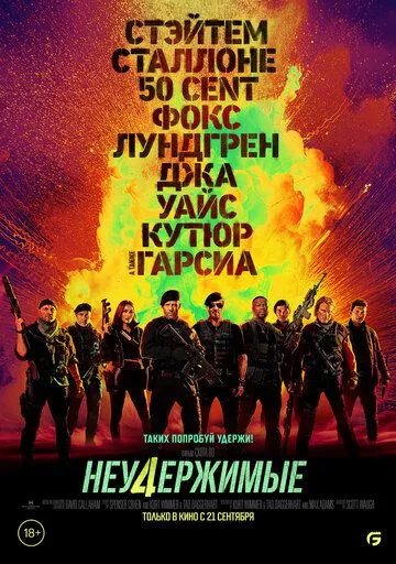 Скачать Неудержимые 4 / Expendables 4(2023) фильм с торрента бесплатно