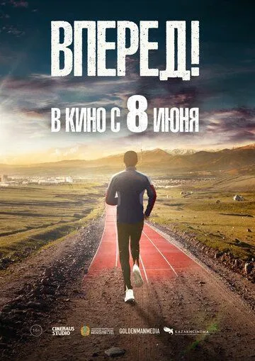 Вперед! / Алға (2022) фильм скачать через торрет бесплатно в хорошем качестве