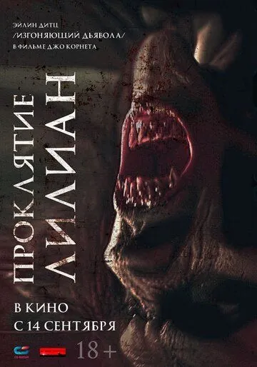 Проклятие Лилиан / Night of the Caregiver (2023) фильм скачать через торрет бесплатно в хорошем качестве