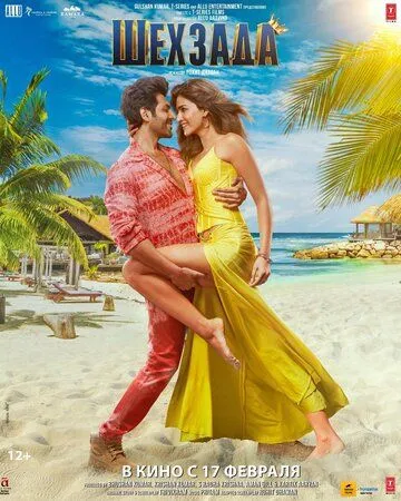 Шехзада / Shehzada (2023) фильм скачать через торрет бесплатно в хорошем качестве