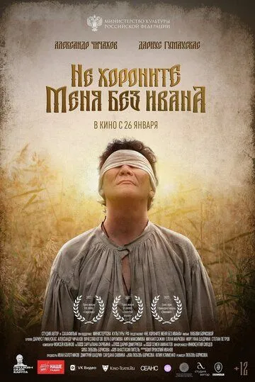 Не хороните меня без Ивана (2022) cериал скачать через торрет бесплатно в хорошем качестве