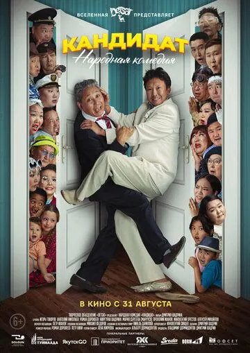 Кандидат (2023) фильм скачать через торрет бесплатно в хорошем качестве