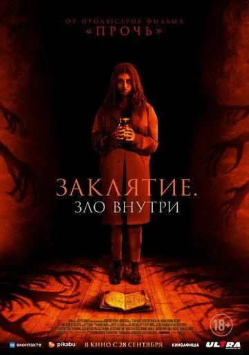 Заклятие. Зло внутри / It Lives Inside (2023) фильм скачать через торрет бесплатно в хорошем качестве