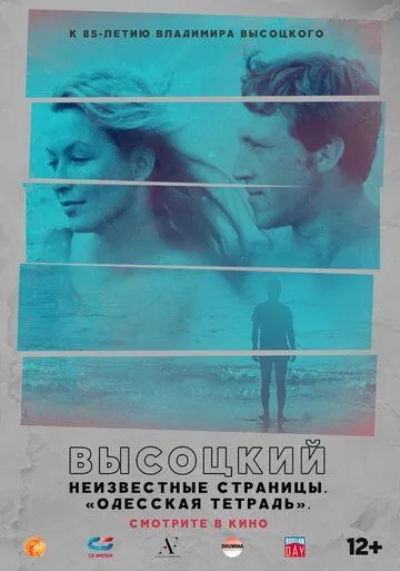 Высоцкий. Неизвестные страницы. Одесская тетрадь (2018) фильм скачать через торрет бесплатно в хорошем качестве