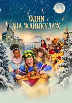 Одни на каникулах / Hotel Sinestra (2022) фильм скачать через торрет бесплатно в хорошем качестве