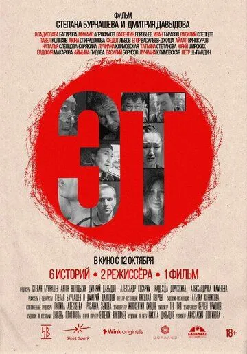 Эт (2023) фильм скачать через торрет бесплатно в хорошем качестве