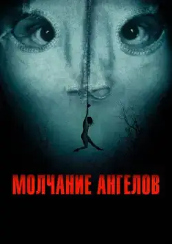 Молчание ангелов / Englemageren (2023) фильм скачать через торрет бесплатно в хорошем качестве