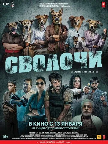 Сволочи / Kuttey (2023) фильм скачать через торрет бесплатно в хорошем качестве
