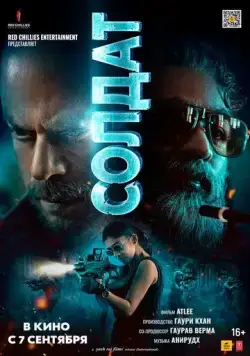 Солдат / Jawan (2023) фильм скачать через торрет бесплатно в хорошем качестве