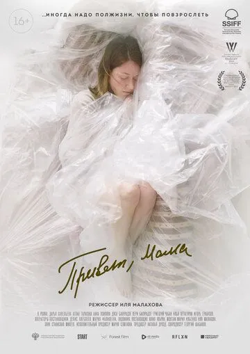 Привет, мама (2022) cериал скачать через торрет бесплатно в хорошем качестве