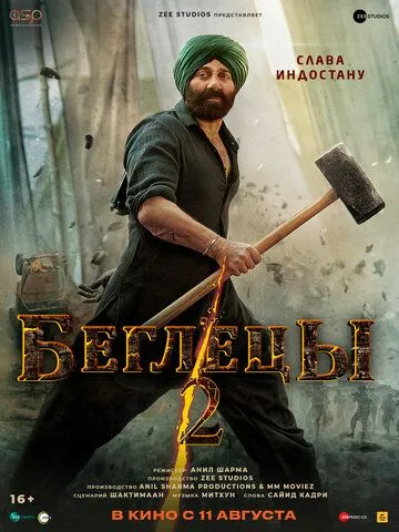 Беглецы 2 / Gadar 2 (2023) фильм скачать через торрет бесплатно в хорошем качестве