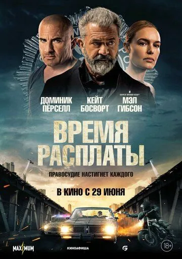 Время расплаты / Confidential Informant (2023) фильм скачать через торрет бесплатно в хорошем качестве