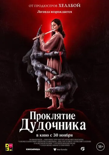 Проклятие дудочника / The Piper (2023) фильм скачать через торрет бесплатно в хорошем качестве