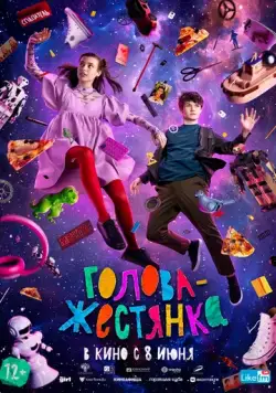 Голова-жестянка (2022) cериал скачать через торрет бесплатно в хорошем качестве