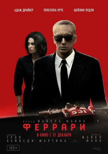 Феррари / Ferrari (2023) фильм скачать через торрет бесплатно в хорошем качестве
