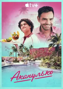 Акапулько / Acapulco (2021) cериал скачать через торрет бесплатно в хорошем качестве