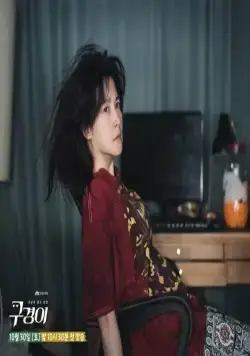 Инспектор Ку (2021) 1 сезон 1-10,11,12 серия скачать торрент файл Инспектор Ку (2021) сериал 1-10,11,12 серию 1 сезона скачать торрент файл