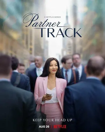 Путь к партнёрству / Partner Track (2022) cериал скачать через торрет бесплатно в хорошем качестве