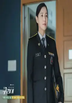 Инспектор Ку (2021) 1 сезон 1-10,11,12 серия скачать торрент бесплатно Инспектор Ку (2021) сериал 1-10,11,12 серию 1 сезона скачать торрент бесплатно