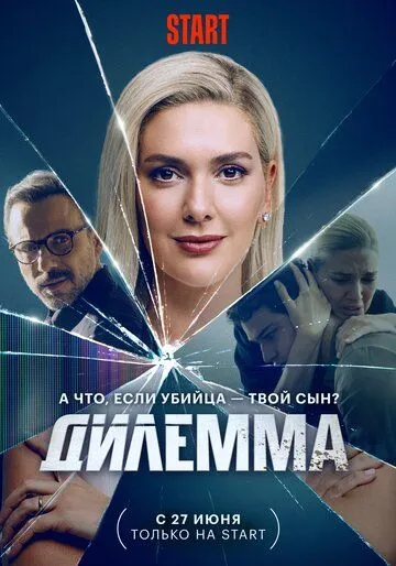 Дилемма / Dügüm (2024) cериал скачать через торрет бесплатно в хорошем качестве