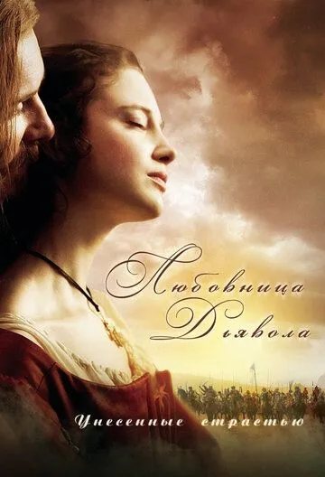 Любовница Дьявола: Унесенные страстью / The Devil's Whore (2008) cериал скачать через торрет бесплатно в хорошем качестве