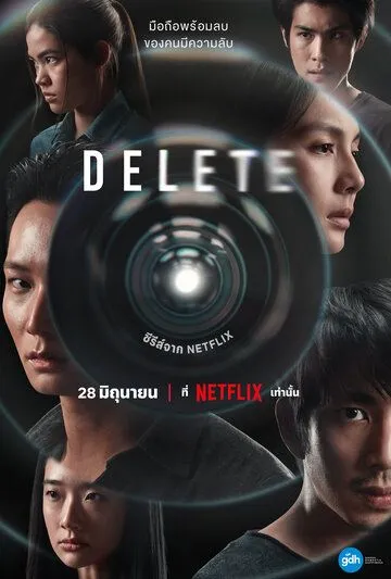 Удалить / Delete The Series (2023) cериал скачать через торрет бесплатно в хорошем качестве