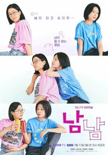 Незнакомки / Namnam (2023) cериал скачать через торрет бесплатно в хорошем качестве