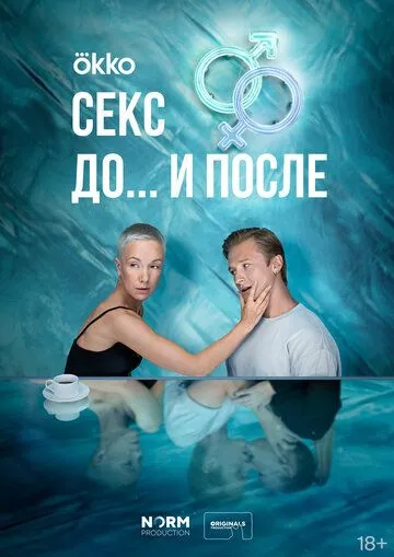 Секс. До и после / Секс. До и после (2023) cериал скачать через торрет бесплатно в хорошем качестве