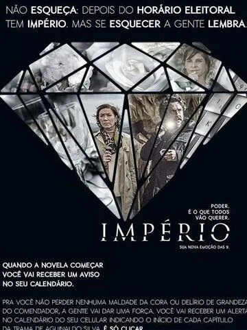 Империя / Império (2014) cериал скачать через торрет бесплатно в хорошем качестве